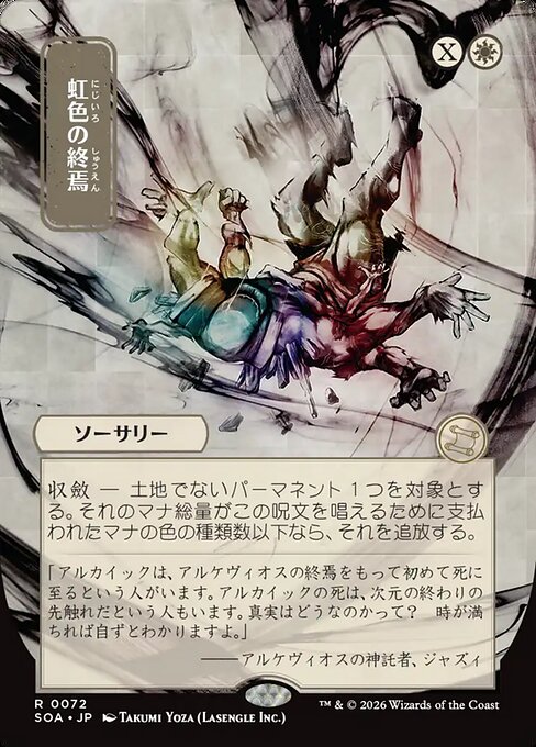 Prismatic Ending