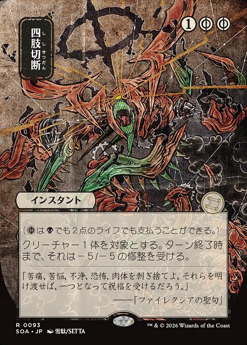 Dismember