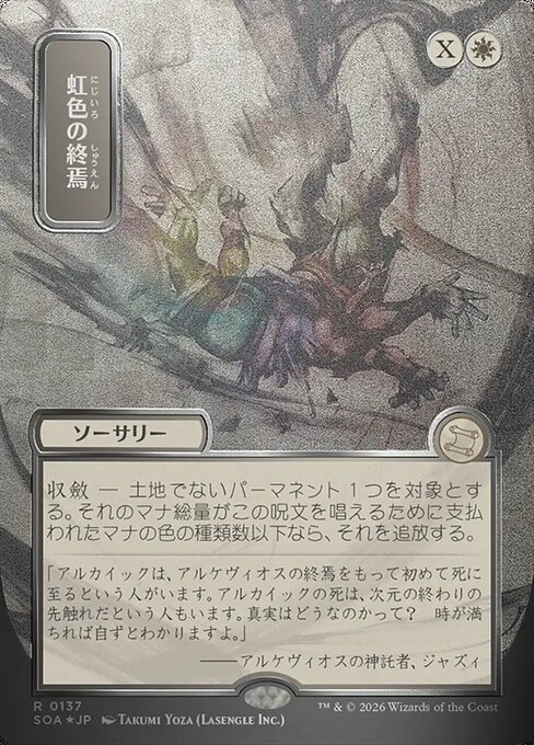 Prismatic Ending