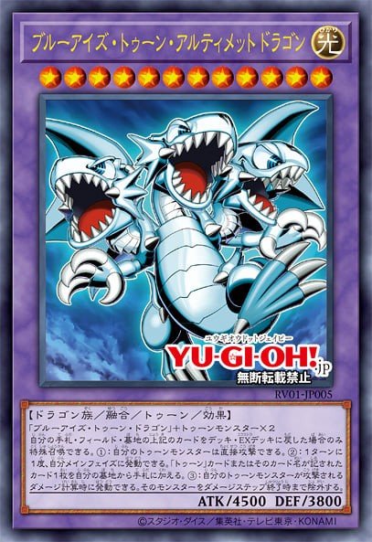 Blue-Eyes Toon Ultimate Dragon