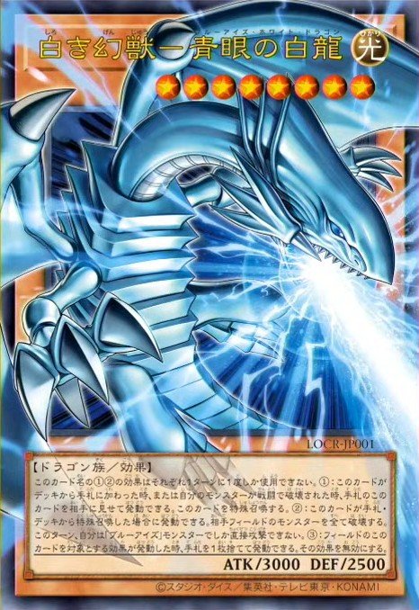Blue-Eyes White Dragon, the White Phantom Beast